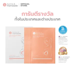 Belly Mask - มาส์กบำรุงผิวหน้าท้อง